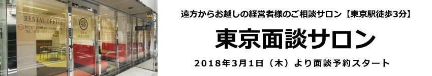 サロン経営者のご相談窓口（東京横浜）