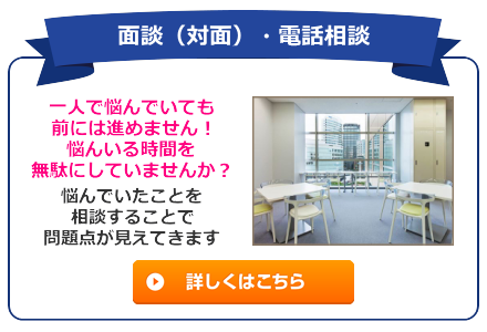 エステサロン経営者の面談（電話）相談