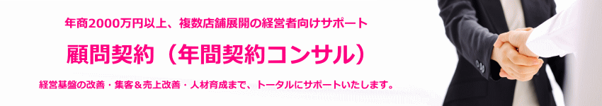 エステサロン経営の全国訪問の健康診断コンサルティング