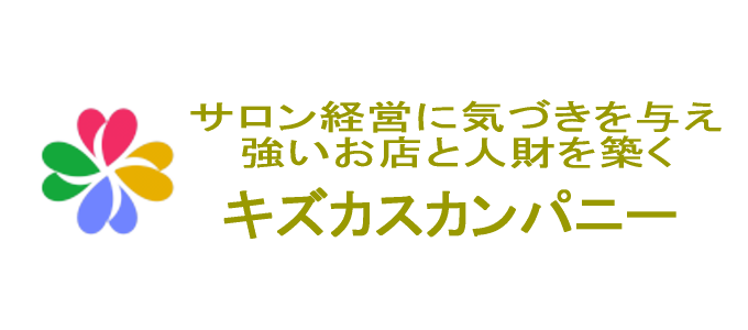 成功サロンコンサルティング