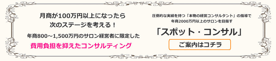 月商100万円を超えたサロン経営者のためのコンサルティング「キズカスカンパニー」