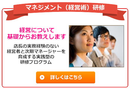 エステサロンのマネジメント研修