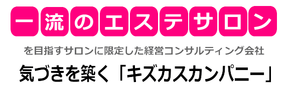 成功サロンコンサルティング